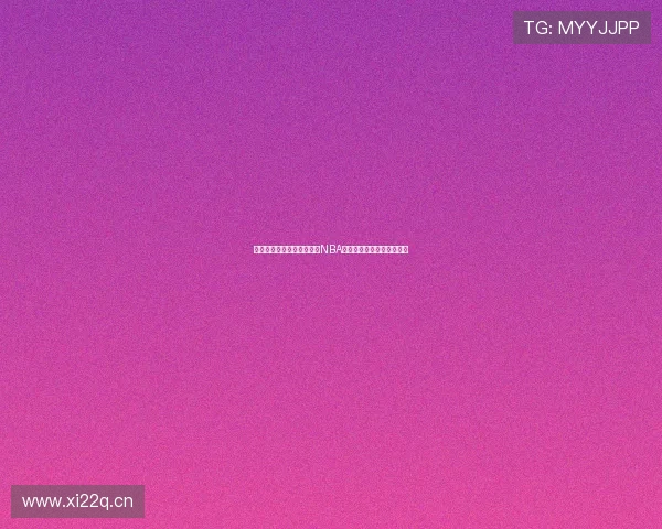 腾讯官方直播平台全程观看NBA精彩比赛实时赛事回放指南